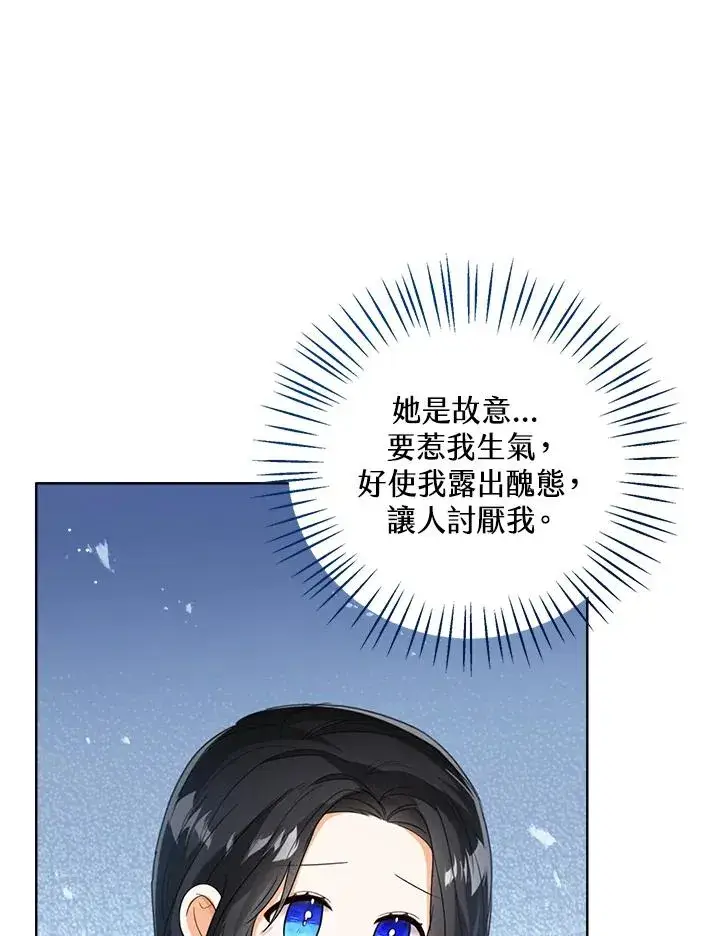 漫画《看见状态栏的宝贝皇女》第53话第20张图