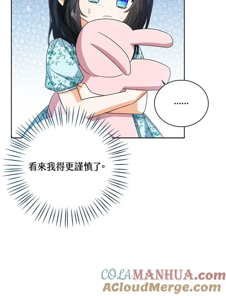 漫画《看见状态栏的宝贝皇女》第53话第21张图