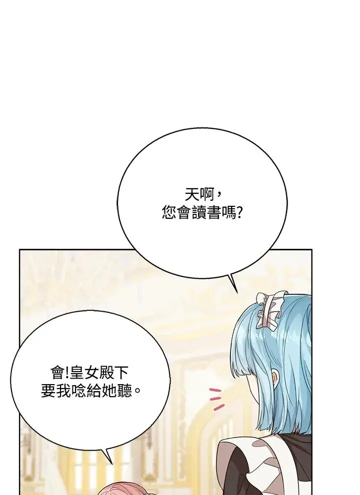 漫画《看见状态栏的宝贝皇女》第53话第22张图