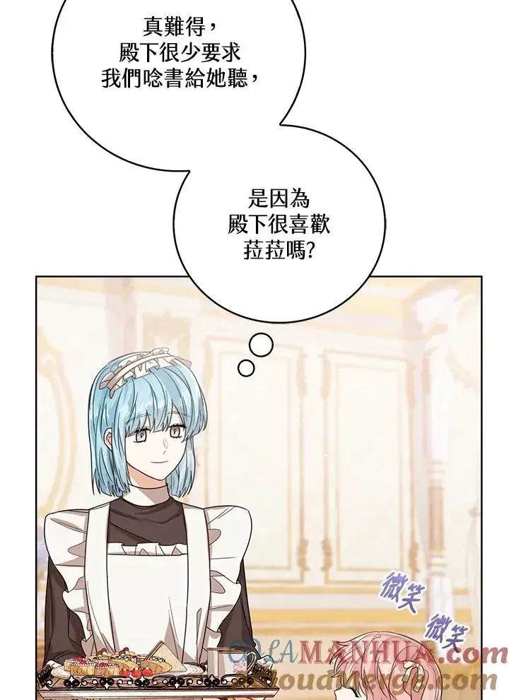 漫画《看见状态栏的宝贝皇女》第53话第25张图