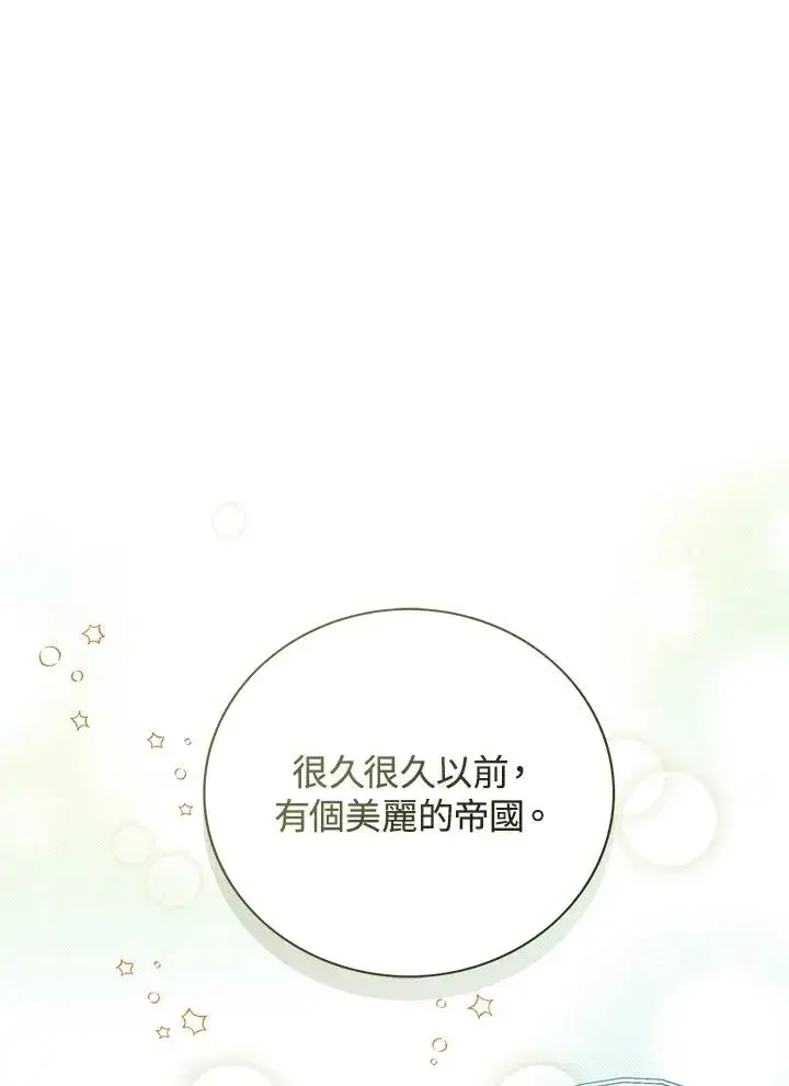 漫画《看见状态栏的宝贝皇女》第53话第28张图