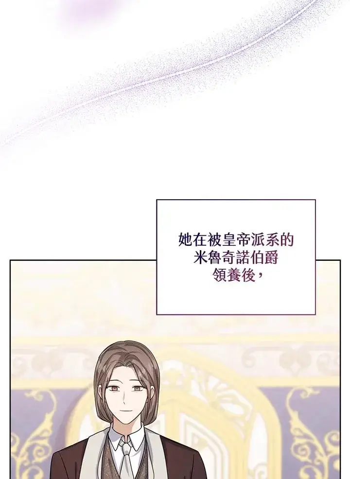 漫画《看见状态栏的宝贝皇女》第53话第3张图