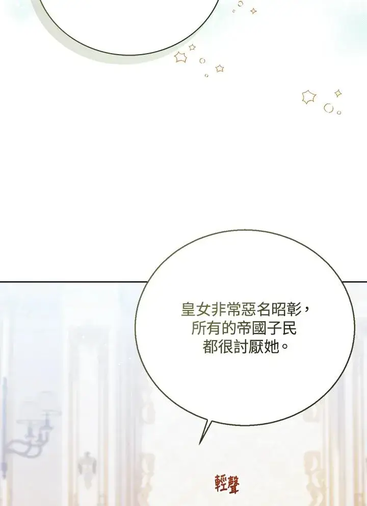 漫画《看见状态栏的宝贝皇女》第53话第30张图