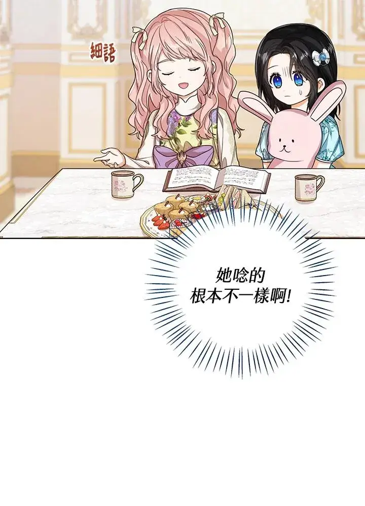 漫画《看见状态栏的宝贝皇女》第53话第31张图