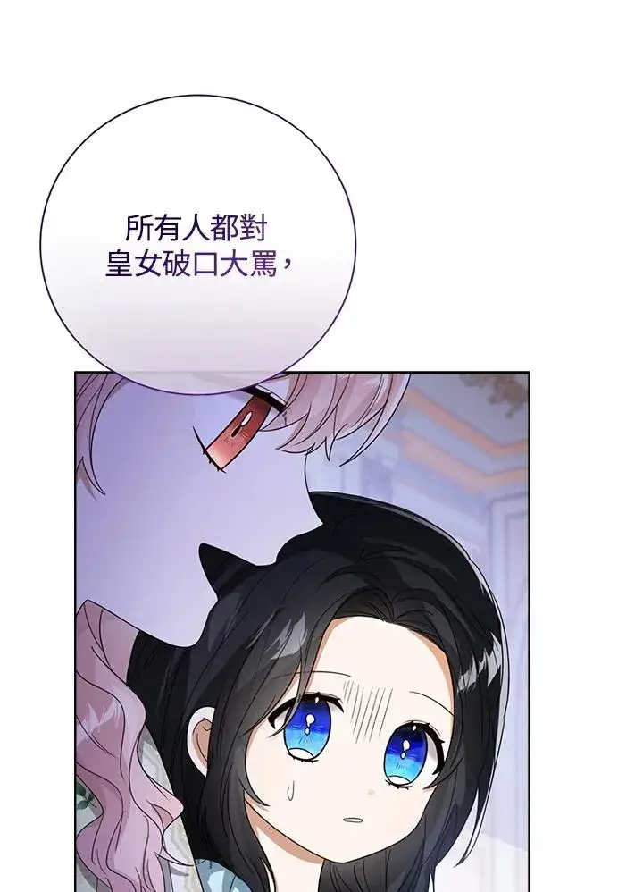 漫画《看见状态栏的宝贝皇女》第53话第32张图