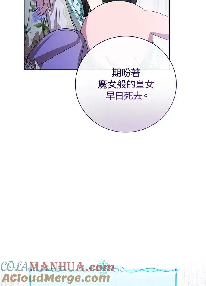 漫画《看见状态栏的宝贝皇女》第53话第33张图