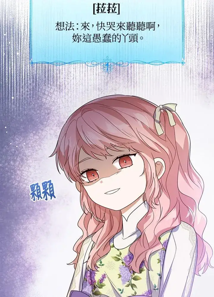 漫画《看见状态栏的宝贝皇女》第53话第34张图