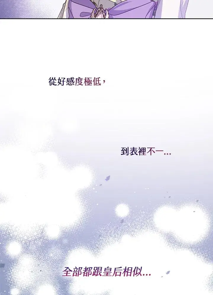 漫画《看见状态栏的宝贝皇女》第53话第35张图