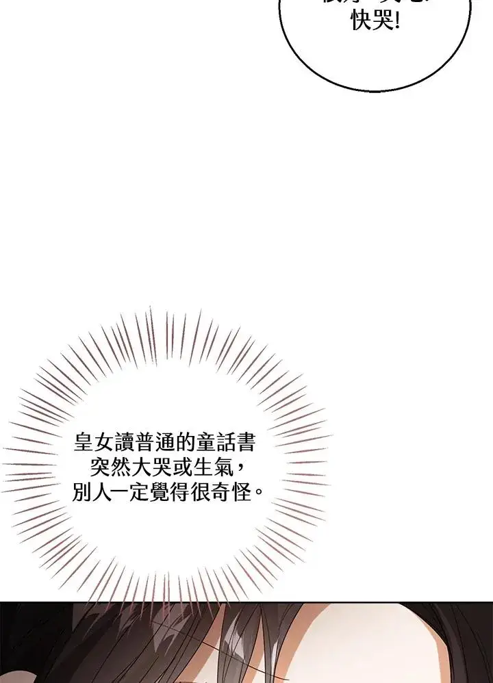 漫画《看见状态栏的宝贝皇女》第53话第40张图