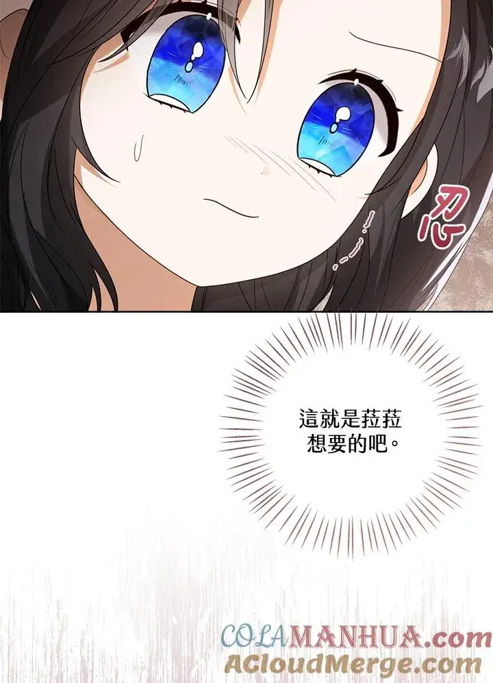 漫画《看见状态栏的宝贝皇女》第53话第41张图