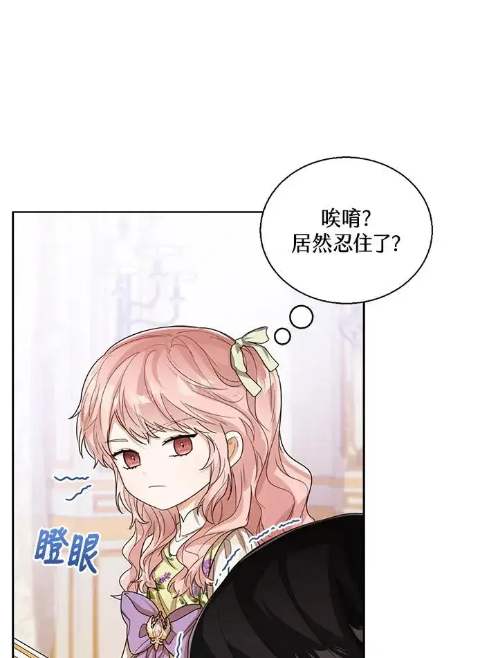 漫画《看见状态栏的宝贝皇女》第53话第43张图