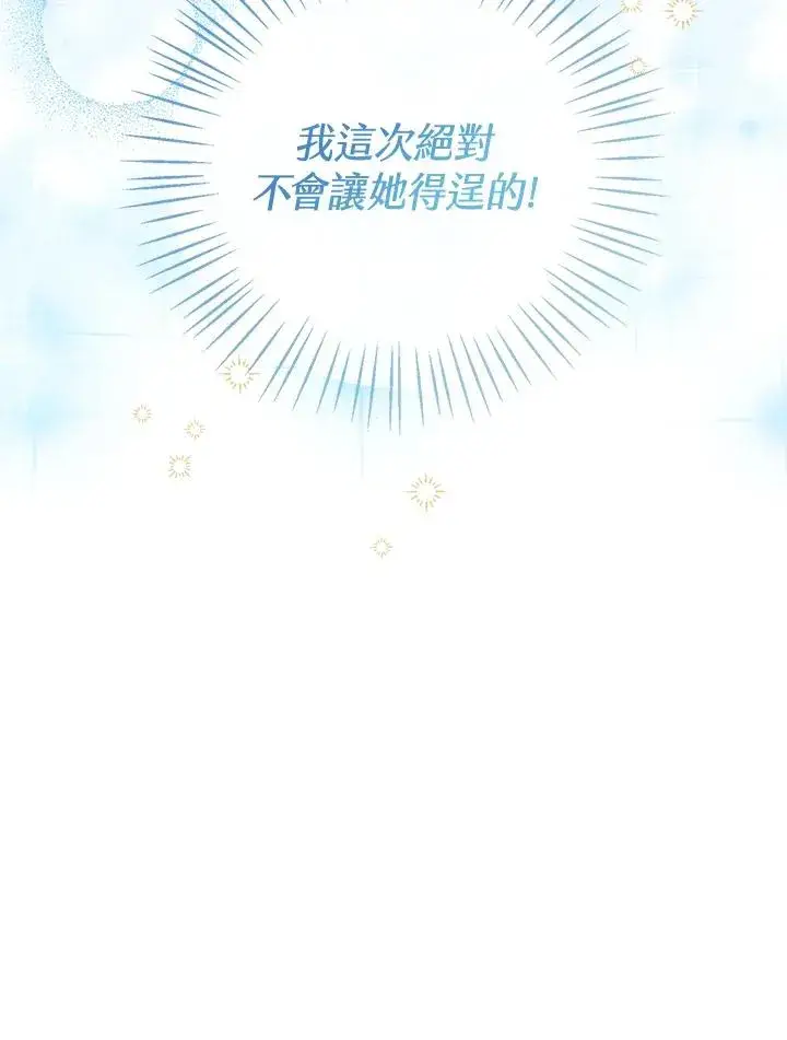 漫画《看见状态栏的宝贝皇女》第53话第47张图