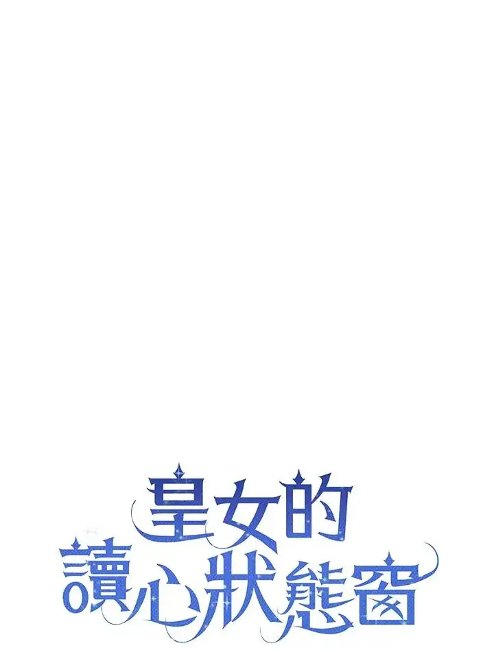 漫画《看见状态栏的宝贝皇女》第53话第48张图
