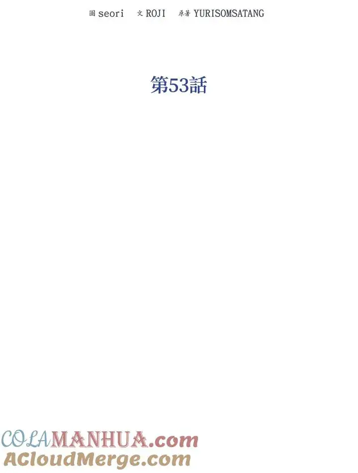 漫画《看见状态栏的宝贝皇女》第53话第49张图