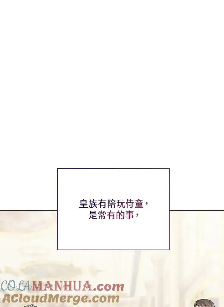 漫画《看见状态栏的宝贝皇女》第53话第5张图