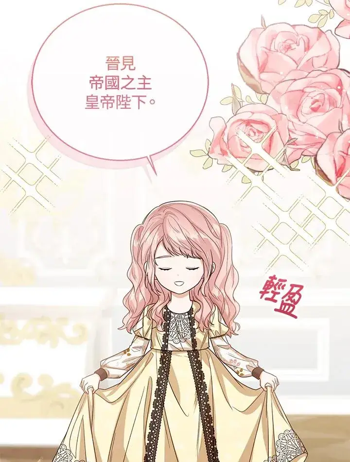 漫画《看见状态栏的宝贝皇女》第53话第52张图