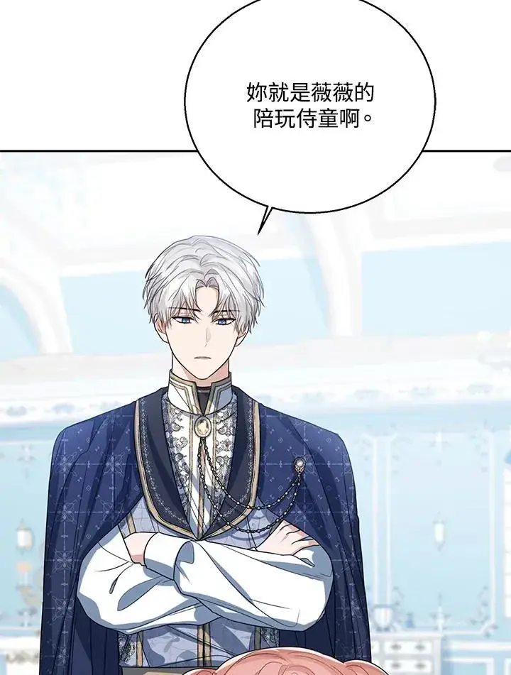 漫画《看见状态栏的宝贝皇女》第53话第54张图