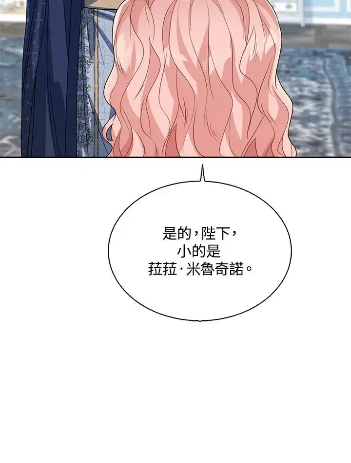 漫画《看见状态栏的宝贝皇女》第53话第55张图