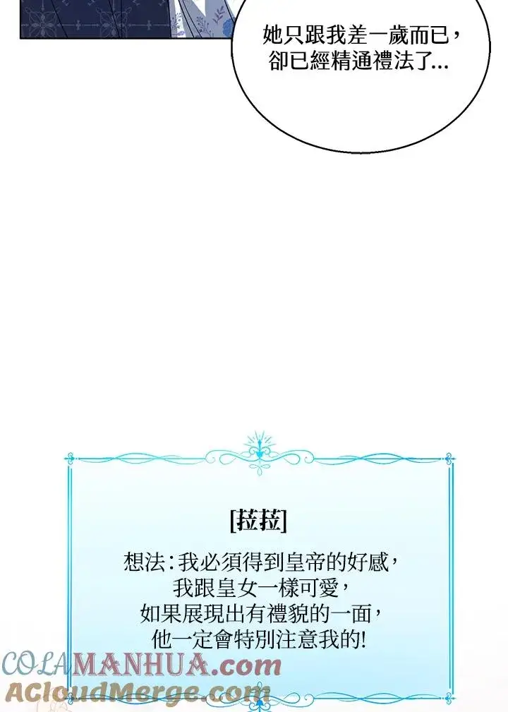 漫画《看见状态栏的宝贝皇女》第53话第57张图