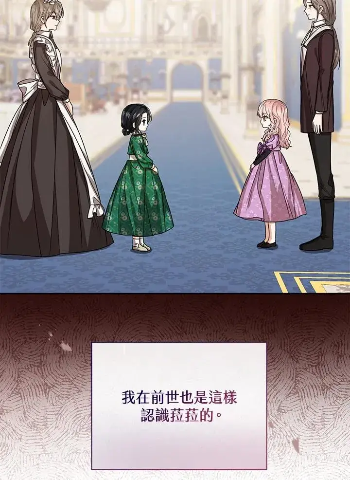 漫画《看见状态栏的宝贝皇女》第53话第6张图