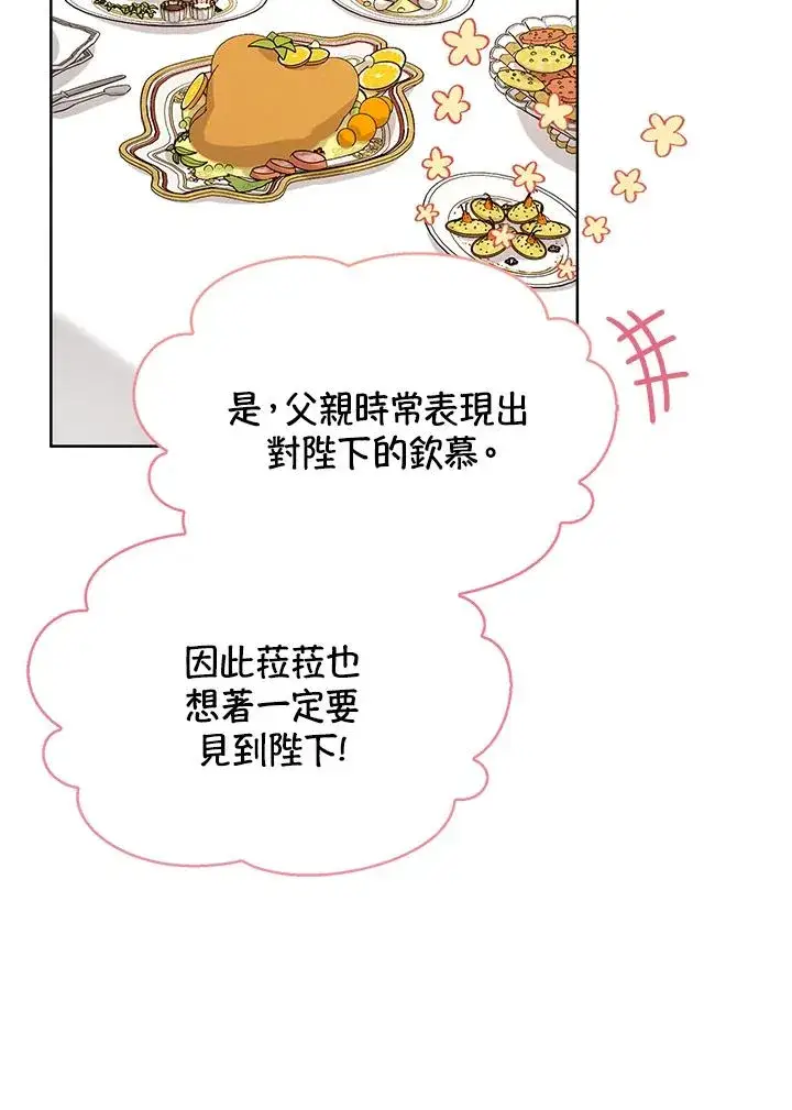 漫画《看见状态栏的宝贝皇女》第53话第60张图