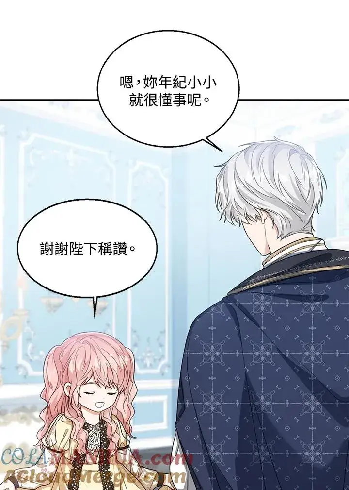 漫画《看见状态栏的宝贝皇女》第53话第61张图