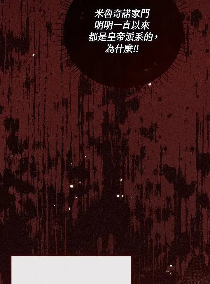 漫画《看见状态栏的宝贝皇女》第53话第66张图