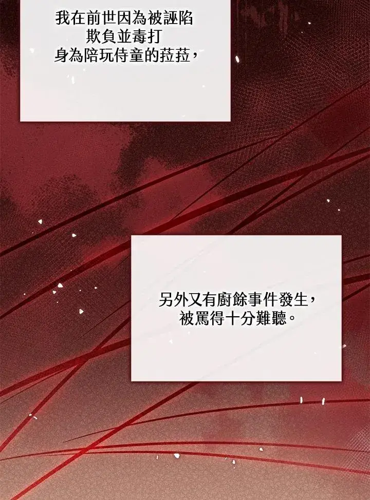 漫画《看见状态栏的宝贝皇女》第53话第67张图