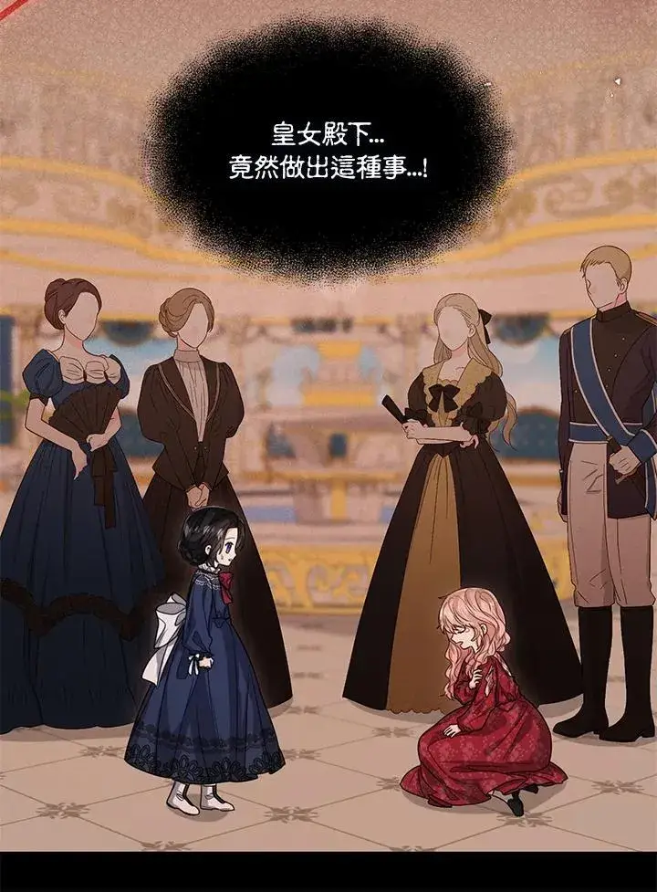 漫画《看见状态栏的宝贝皇女》第53话第68张图