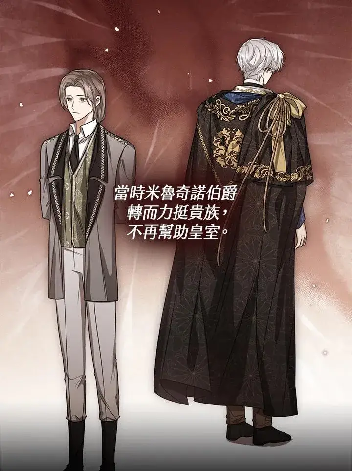 漫画《看见状态栏的宝贝皇女》第53话第70张图
