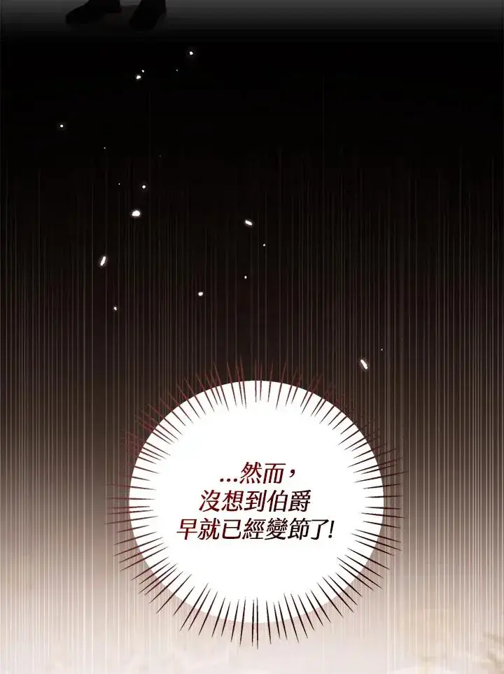 漫画《看见状态栏的宝贝皇女》第53话第71张图