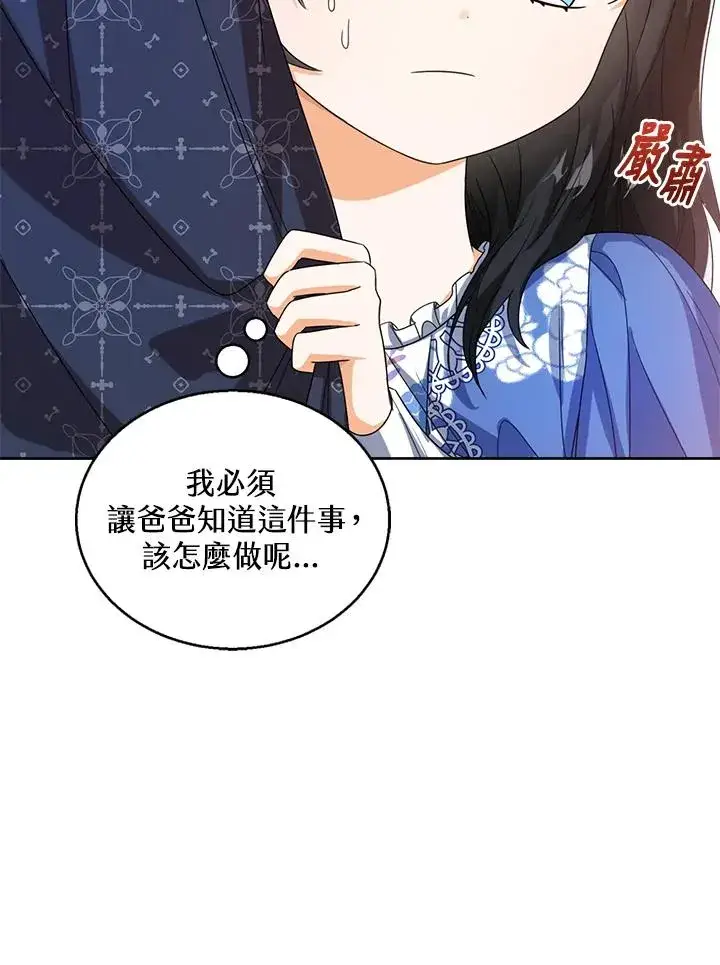 漫画《看见状态栏的宝贝皇女》第53话第74张图