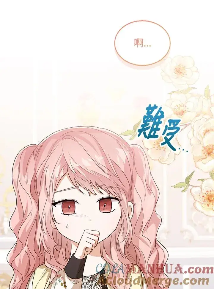 漫画《看见状态栏的宝贝皇女》第53话第77张图