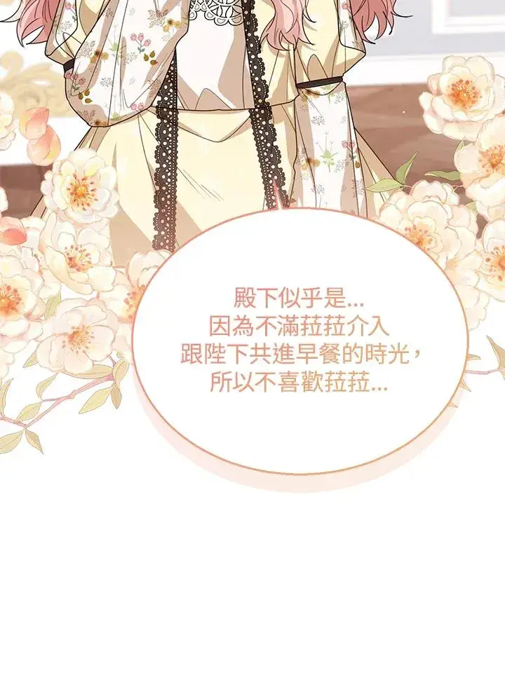 漫画《看见状态栏的宝贝皇女》第53话第78张图
