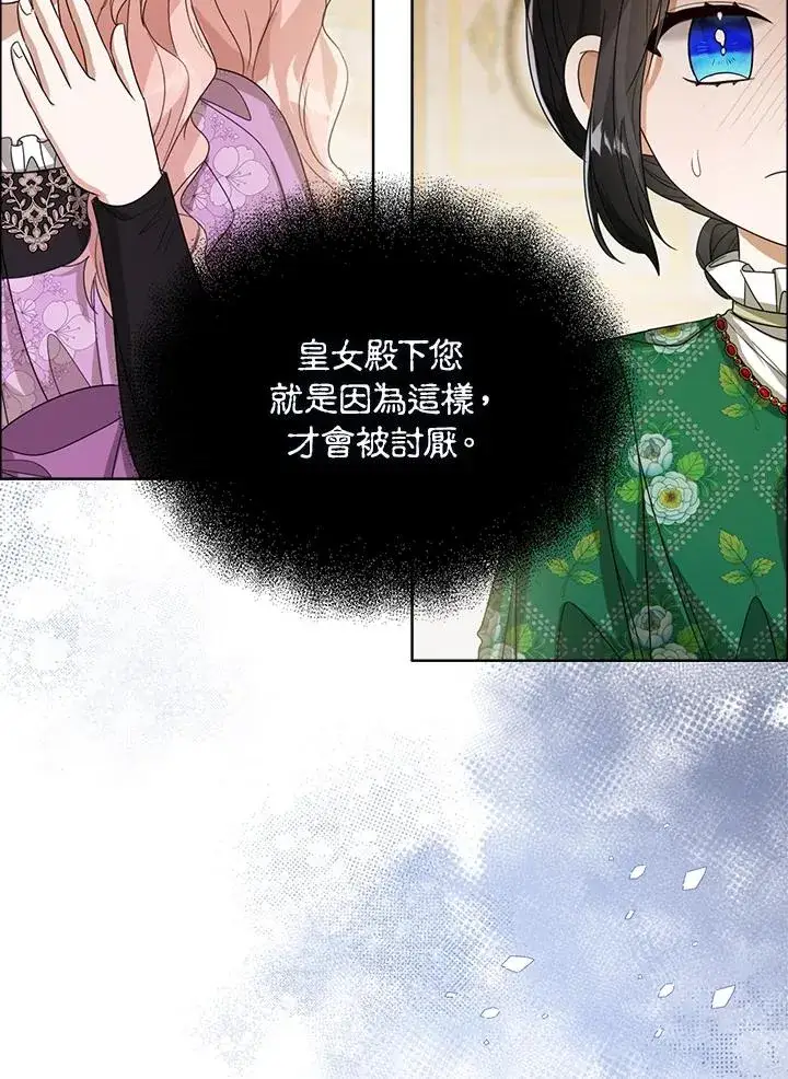 漫画《看见状态栏的宝贝皇女》第53话第8张图