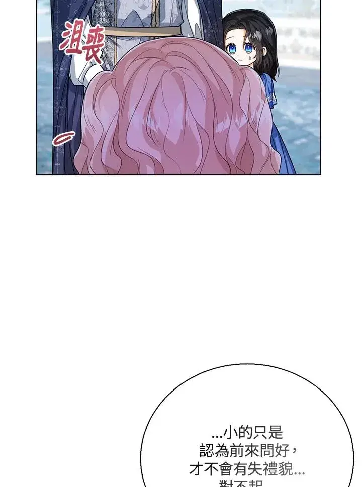 漫画《看见状态栏的宝贝皇女》第53话第80张图