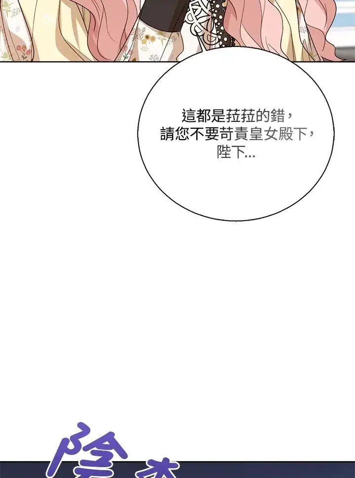 漫画《看见状态栏的宝贝皇女》第53话第82张图