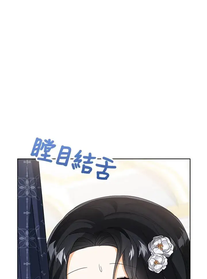 漫画《看见状态栏的宝贝皇女》第53话第84张图