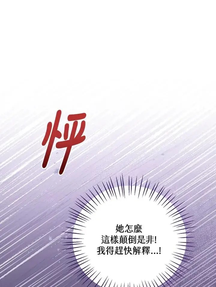漫画《看见状态栏的宝贝皇女》第53话第86张图