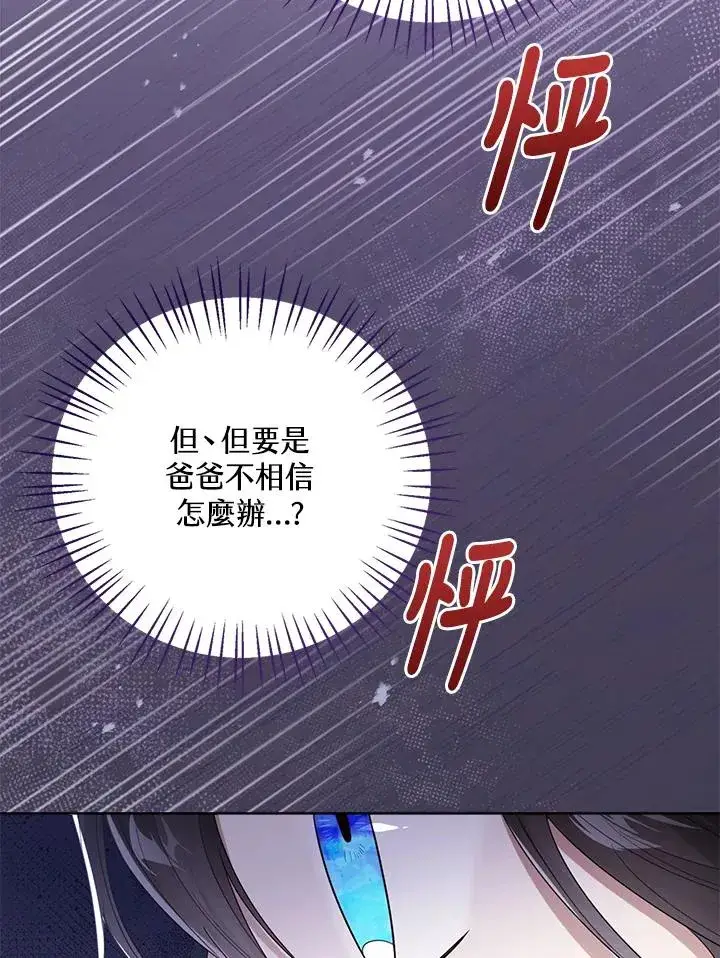 漫画《看见状态栏的宝贝皇女》第53话第87张图
