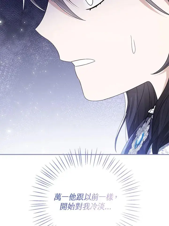 漫画《看见状态栏的宝贝皇女》第53话第88张图