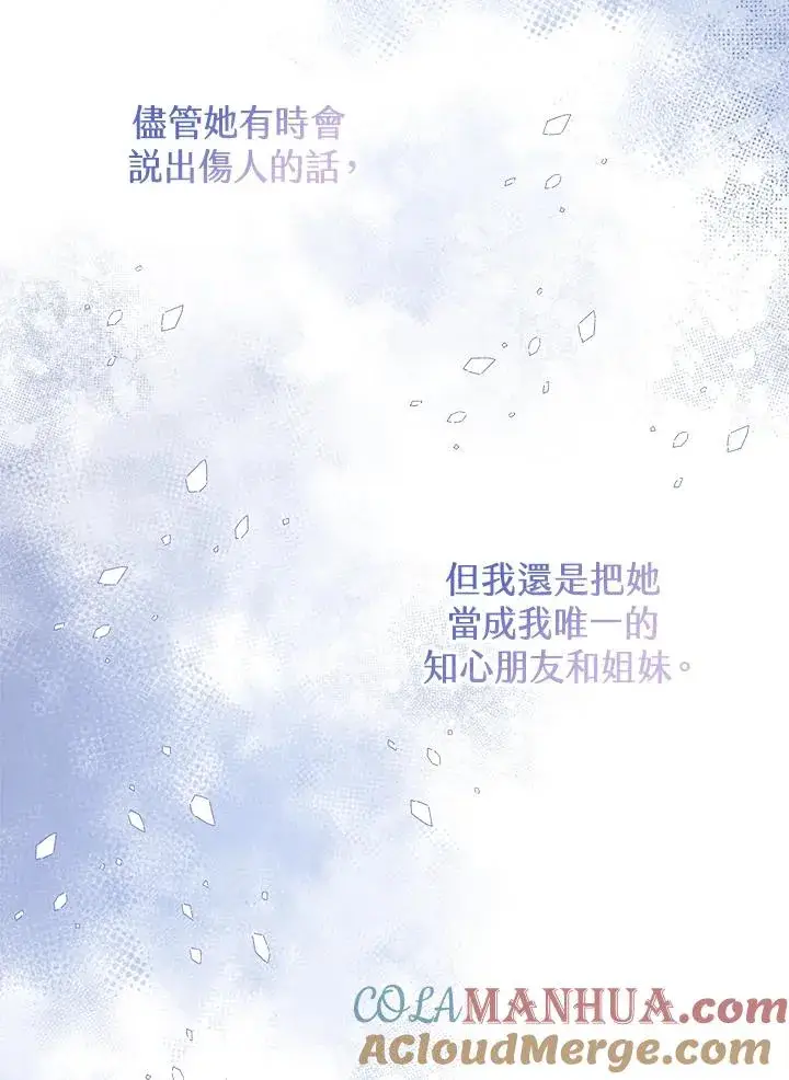 漫画《看见状态栏的宝贝皇女》第53话第9张图