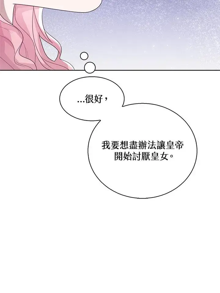 漫画《看见状态栏的宝贝皇女》第53话第90张图