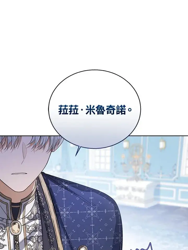 漫画《看见状态栏的宝贝皇女》第53话第91张图