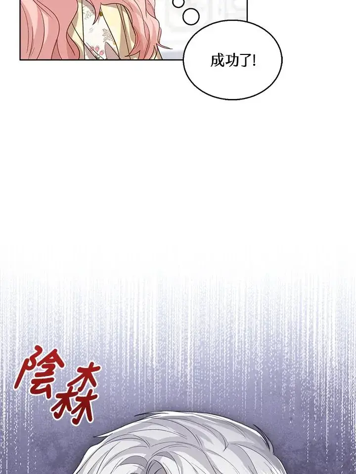 漫画《看见状态栏的宝贝皇女》第53话第94张图