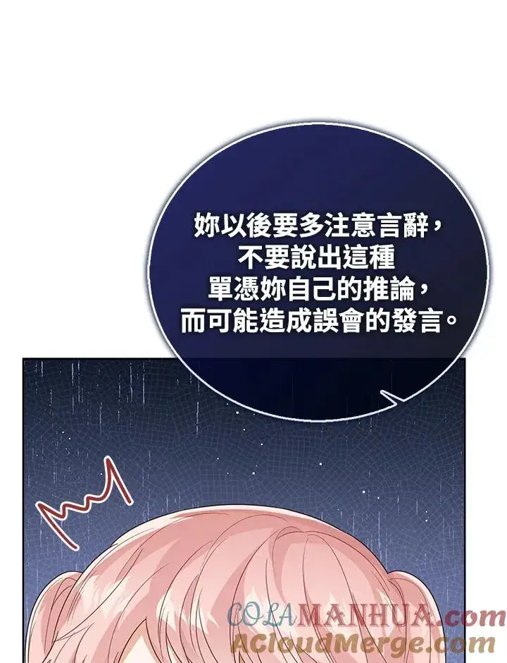 漫画《看见状态栏的宝贝皇女》第53话第97张图