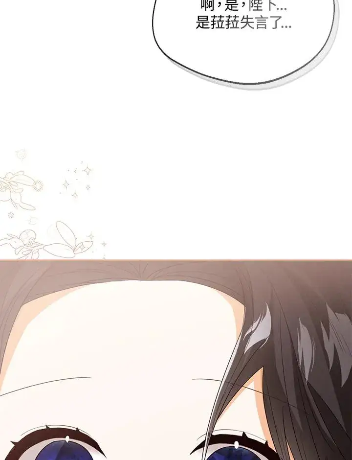 漫画《看见状态栏的宝贝皇女》第53话第99张图