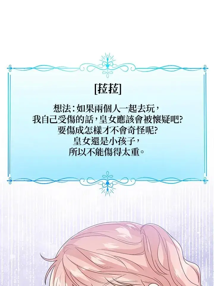 漫画《看见状态栏的宝贝皇女》第54话第10张图