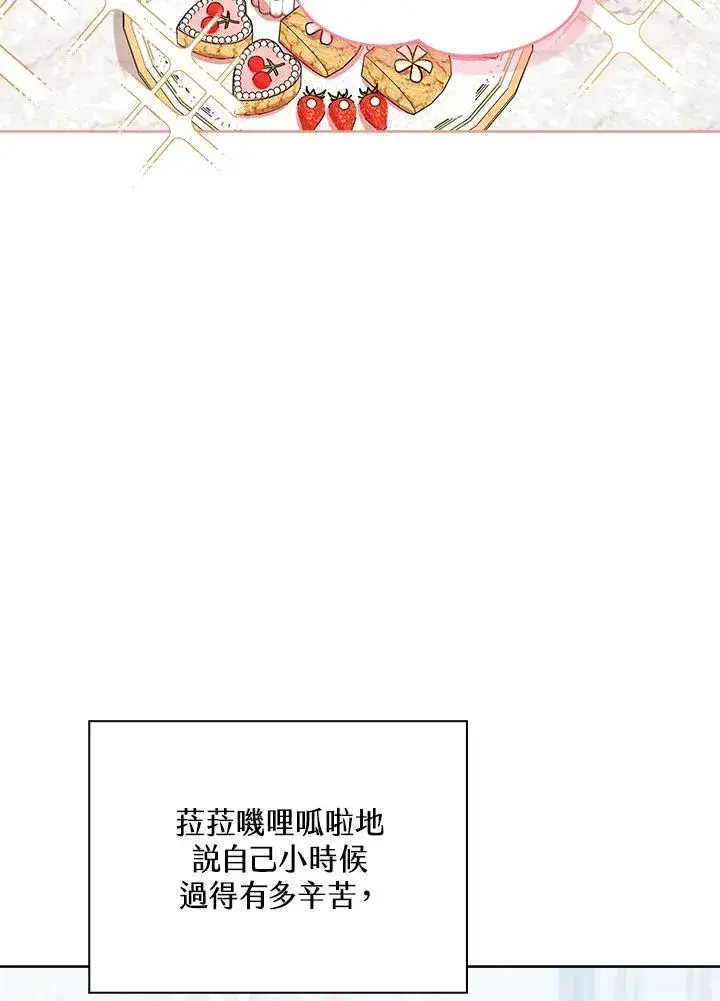 漫画《看见状态栏的宝贝皇女》第54话第110张图