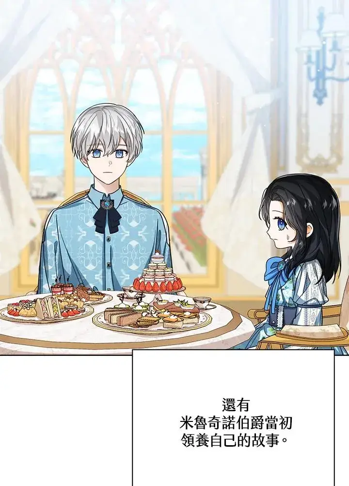 漫画《看见状态栏的宝贝皇女》第54话第111张图